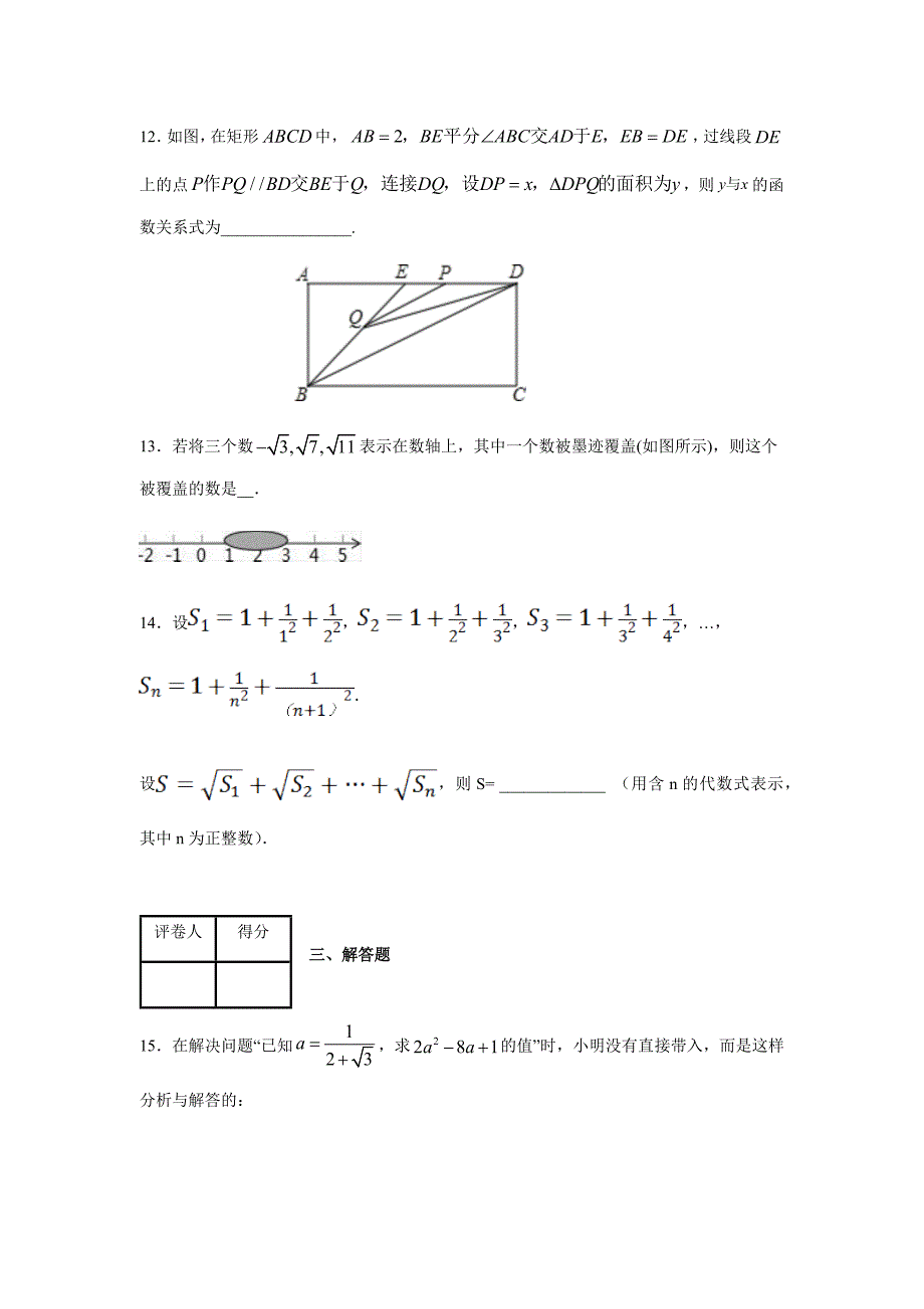 人教版八年级下册数学期中考试题(附答案)_第4页