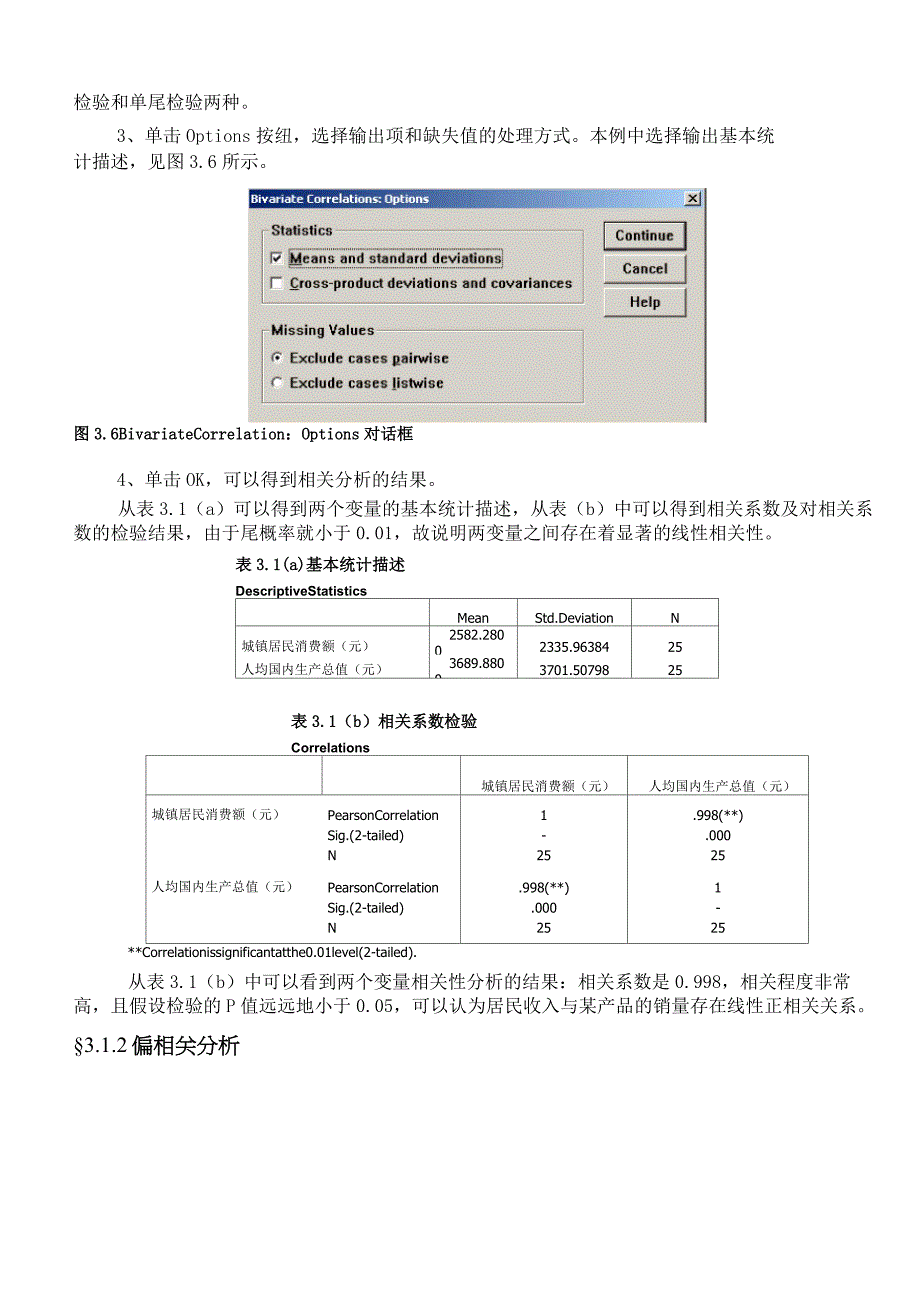 spss教程第三章--相关分析与回归模型的建立与分析_第4页