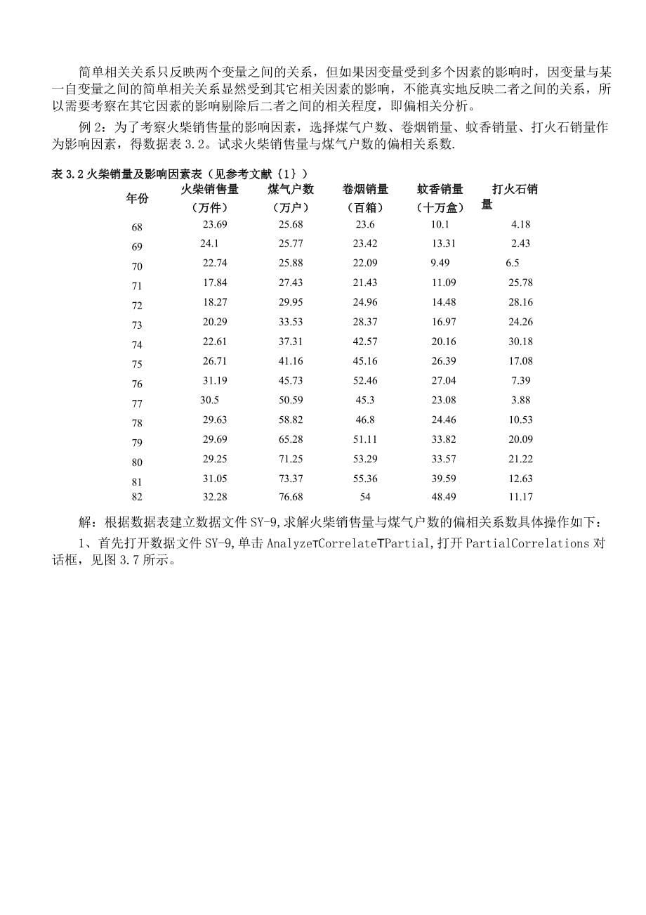 spss教程第三章--相关分析与回归模型的建立与分析_第5页