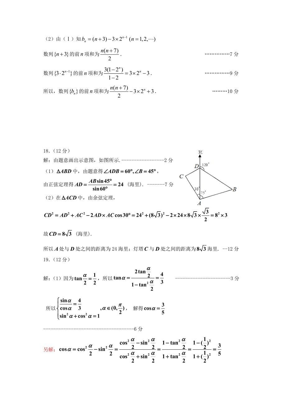 吉林省吉林市普通中学高三数学上学期第一次调研测试试题理_第5页