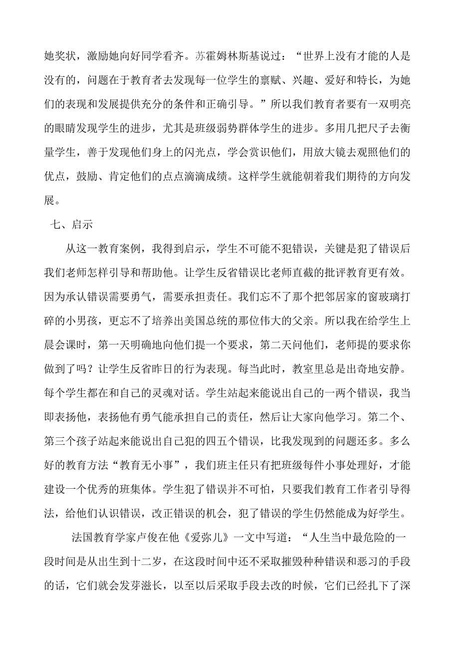 教会学生坦然面对错误.doc_第5页