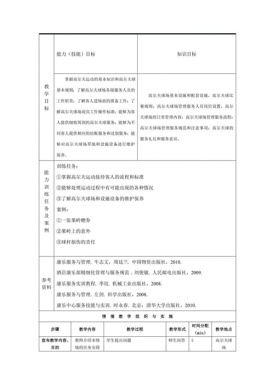 《康体服务与管理》教学单元设计情景一(任务一).doc_第3页