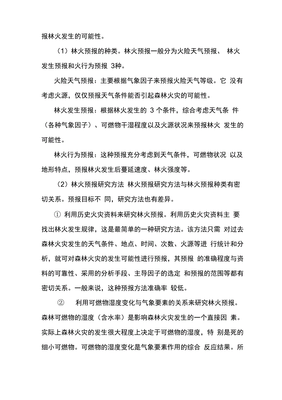 森林防火预防宣传_第4页