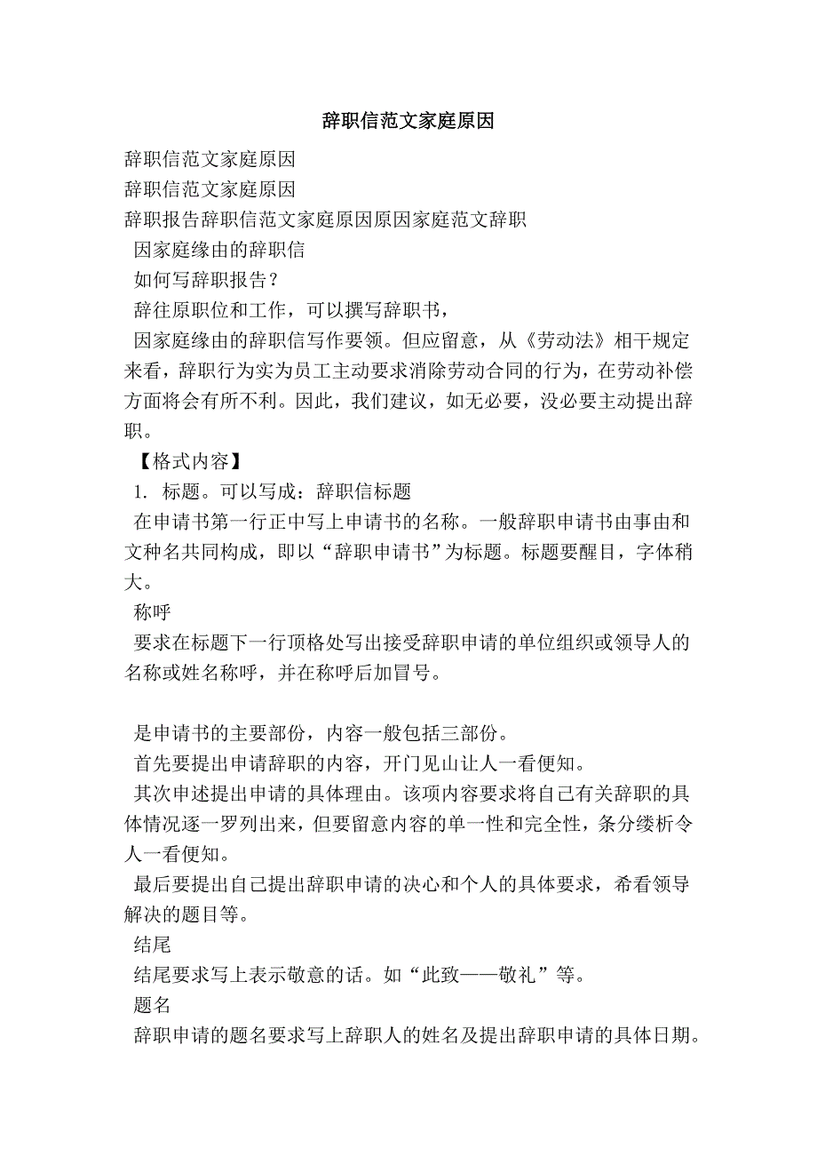 辞职信范文家庭原因_第1页