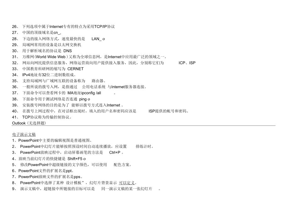 电大本科计算机网考_第2页