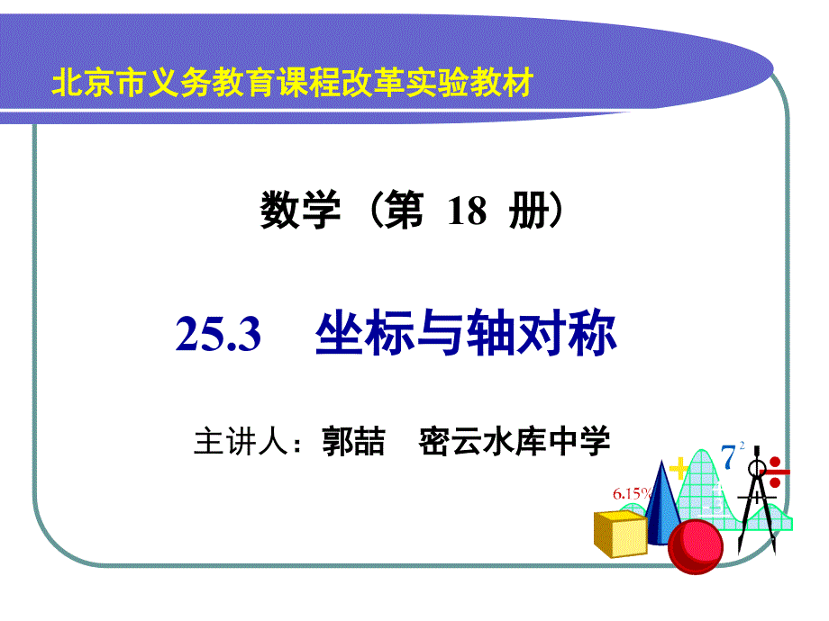 教师说课演示文稿_第1页