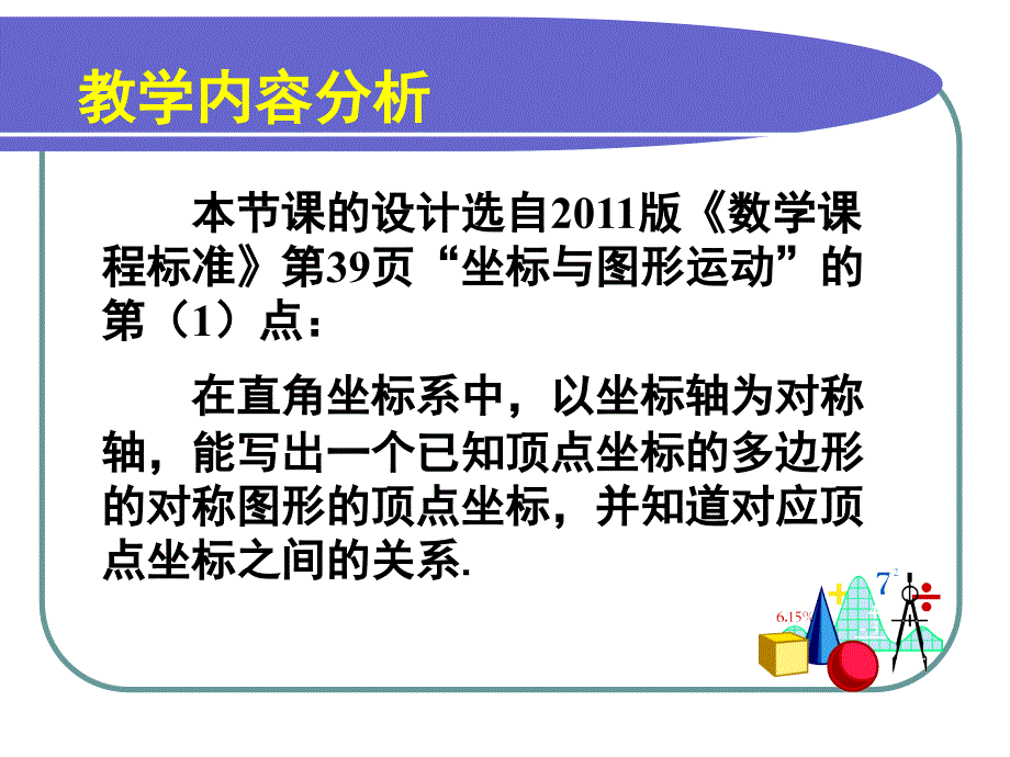 教师说课演示文稿_第2页