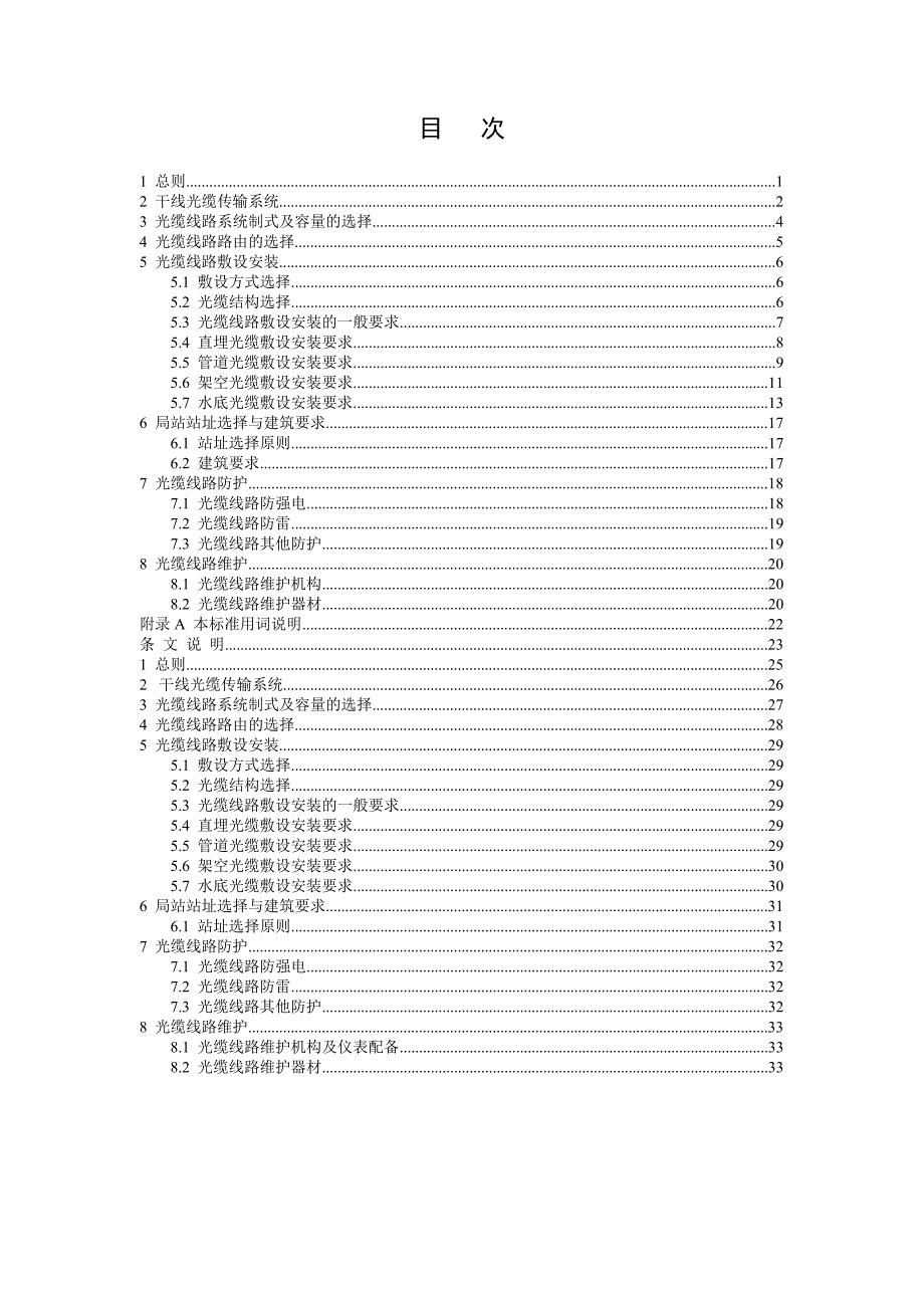 长途通信干线光缆传输系统线路工程设计规范_第5页