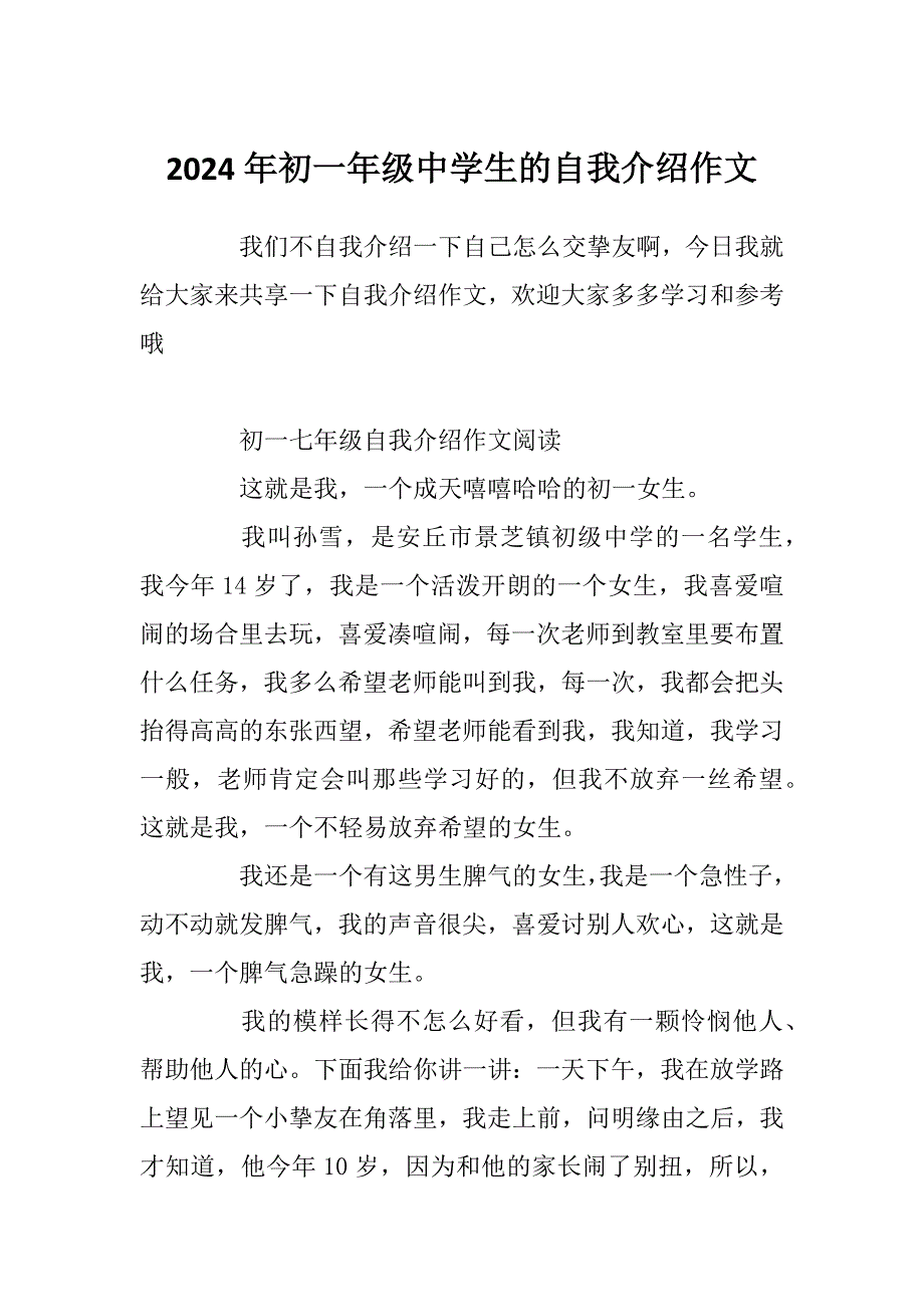 2024年初一年级中学生的自我介绍作文_第1页