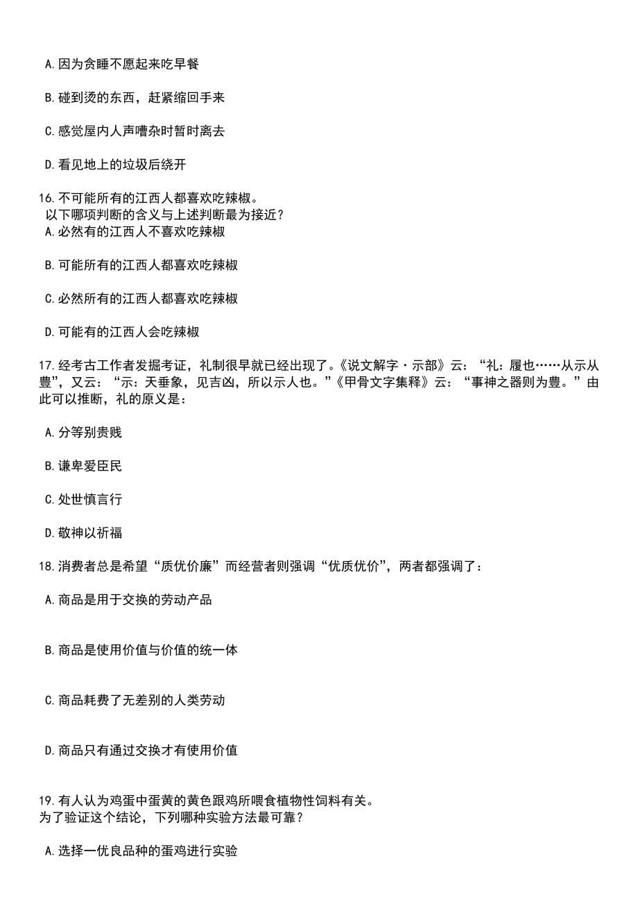 2023年06月贵州都匀市镇(乡街道)应急消防救援队员招考聘用80人笔试题库含答案解析_第5页