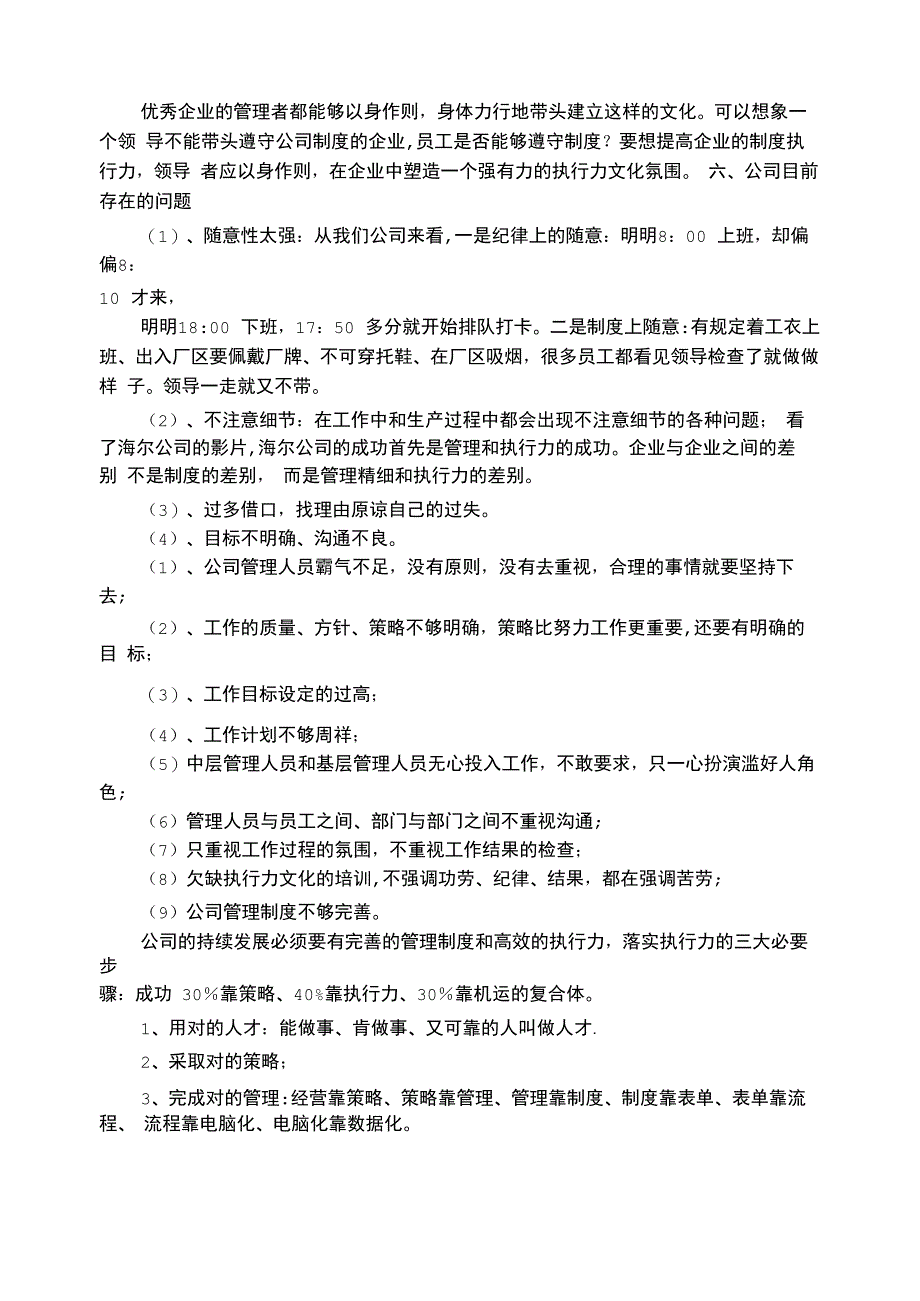 高效执行力心得体会_第2页