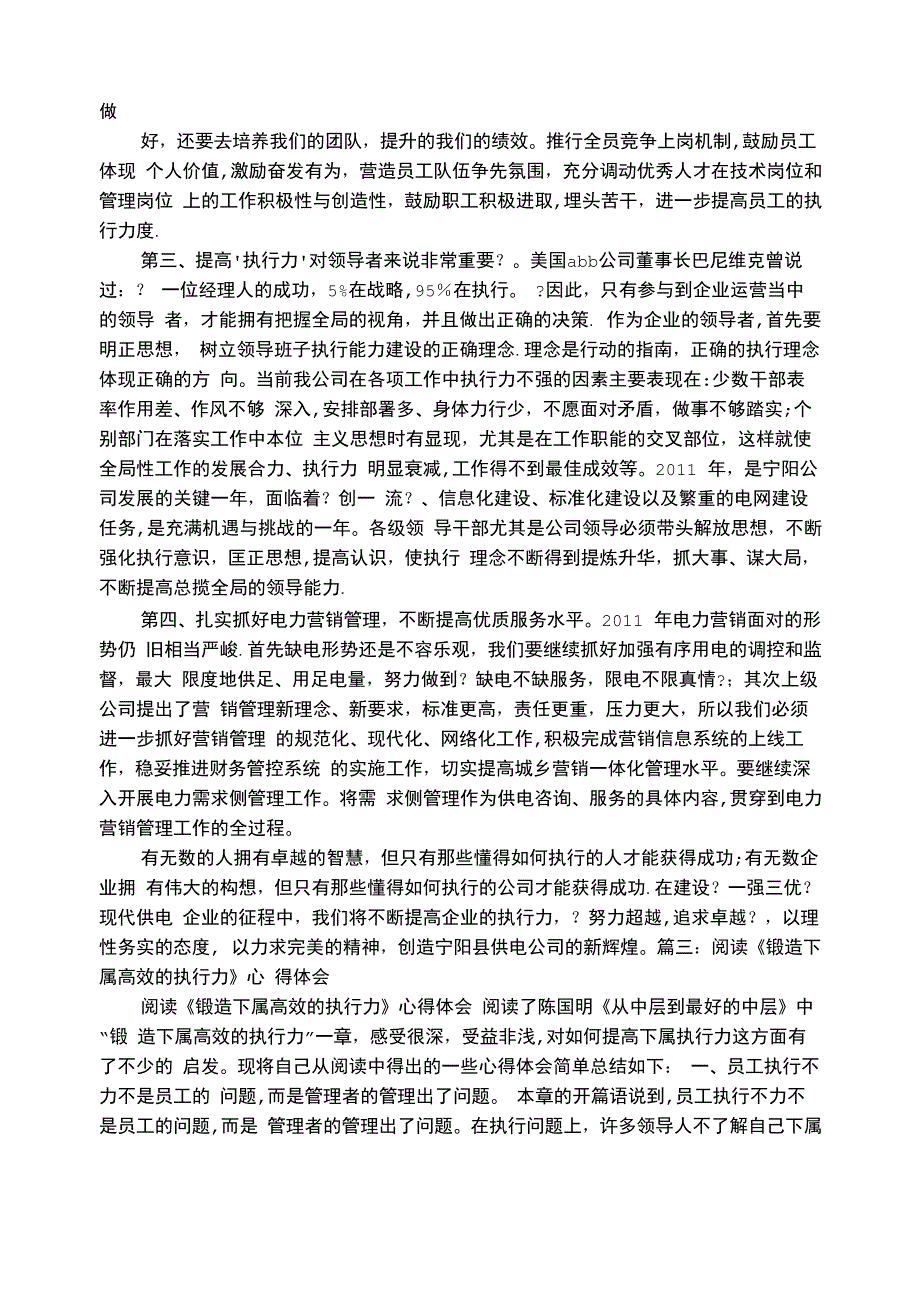 高效执行力心得体会_第4页