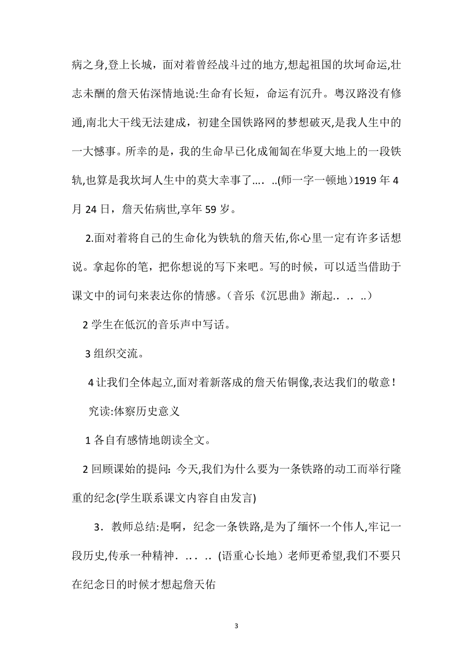 六年级语文教案詹天佑_第3页