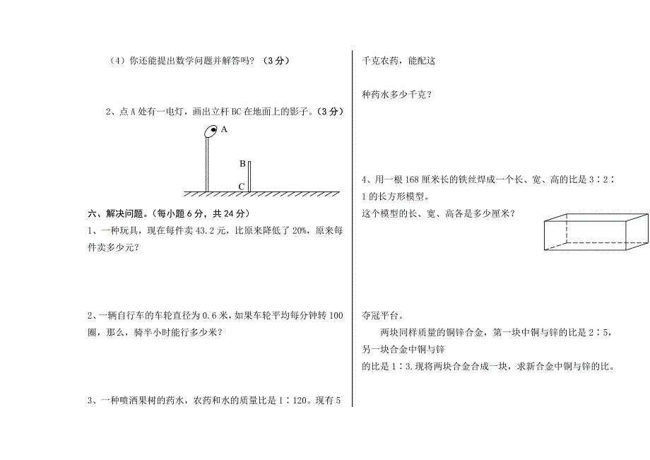 小学数学北师大版六年级上册期末测试卷_第3页