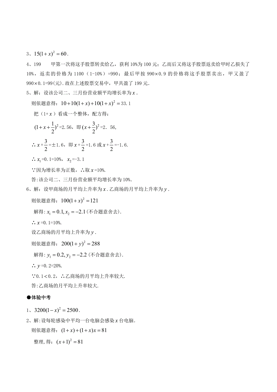 人教版九年级上册数学-21.3实际问题与一元二次方程(第一课时)-试题_第4页