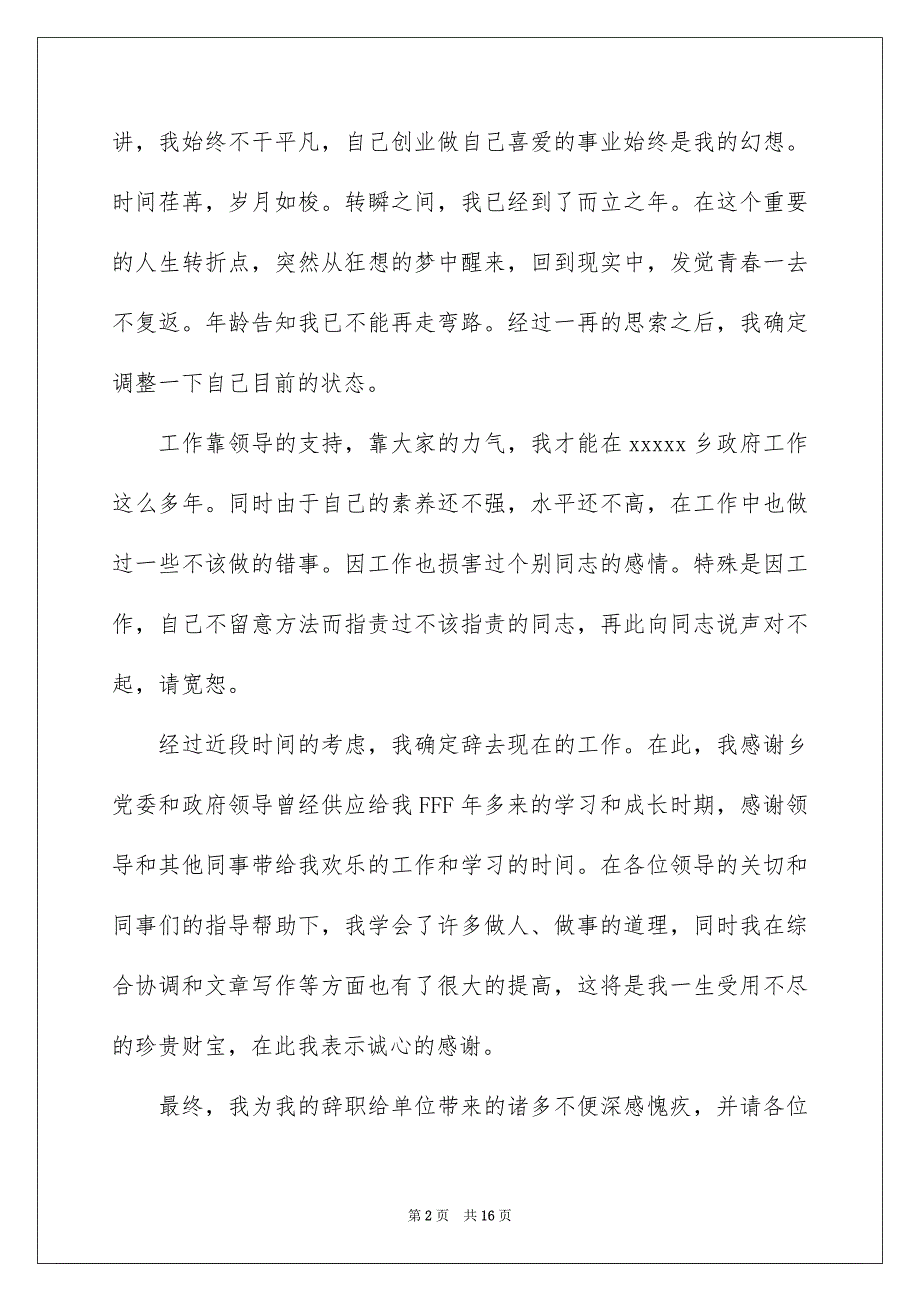 村干部的辞职报告锦集9篇_第2页