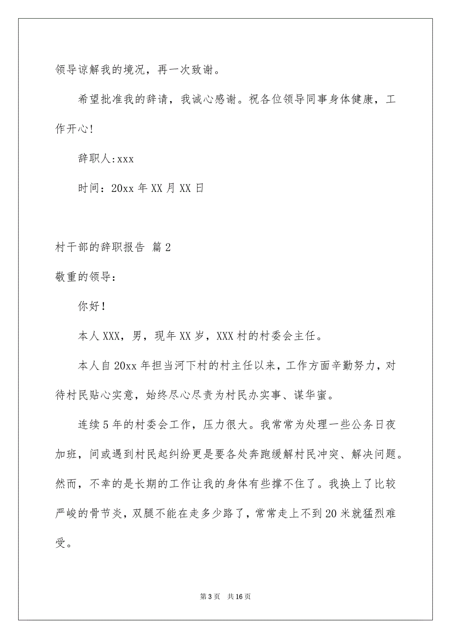 村干部的辞职报告锦集9篇_第3页