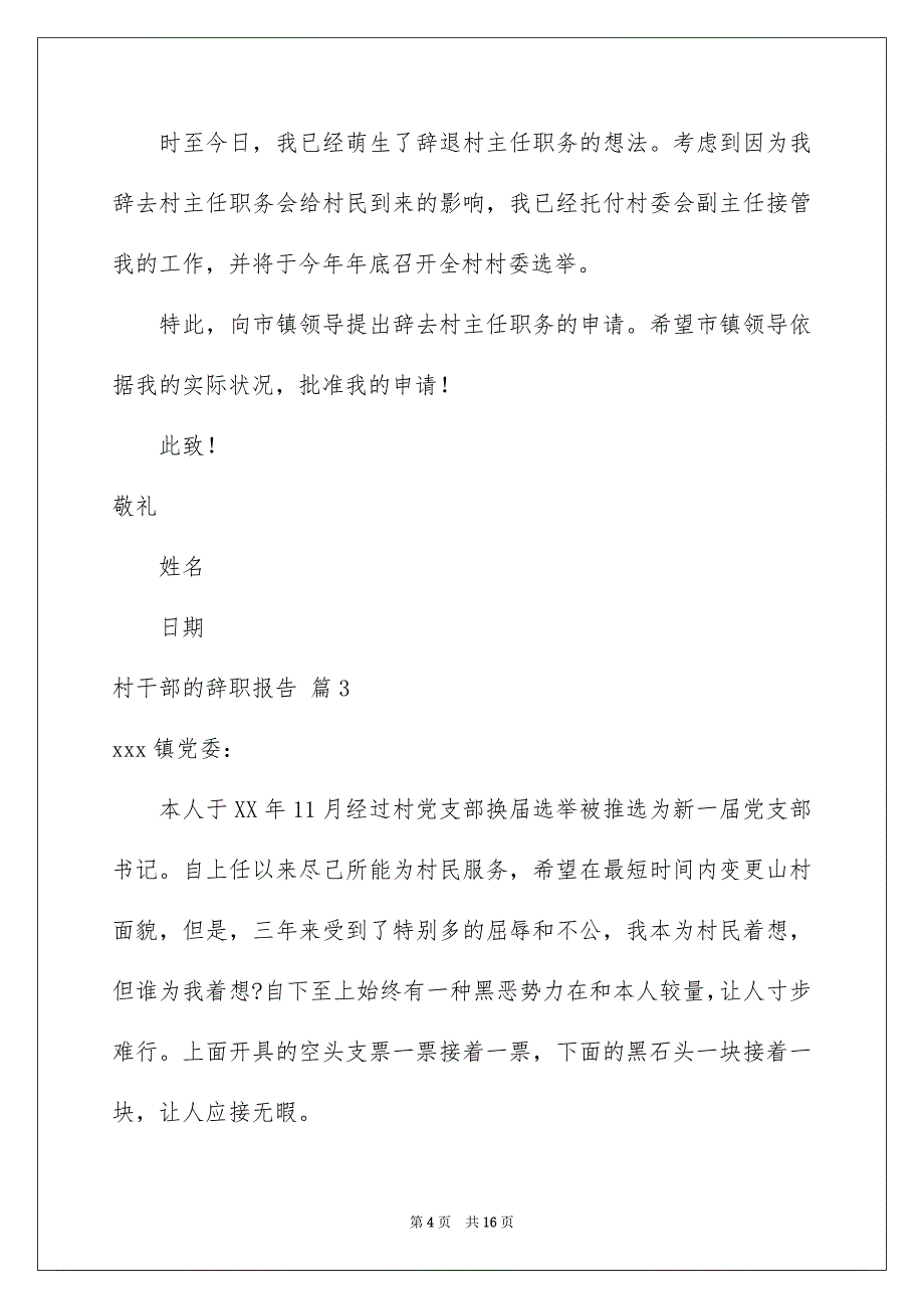 村干部的辞职报告锦集9篇_第4页