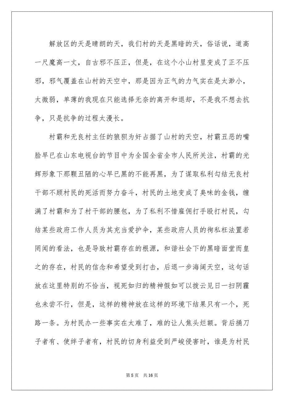 村干部的辞职报告锦集9篇_第5页