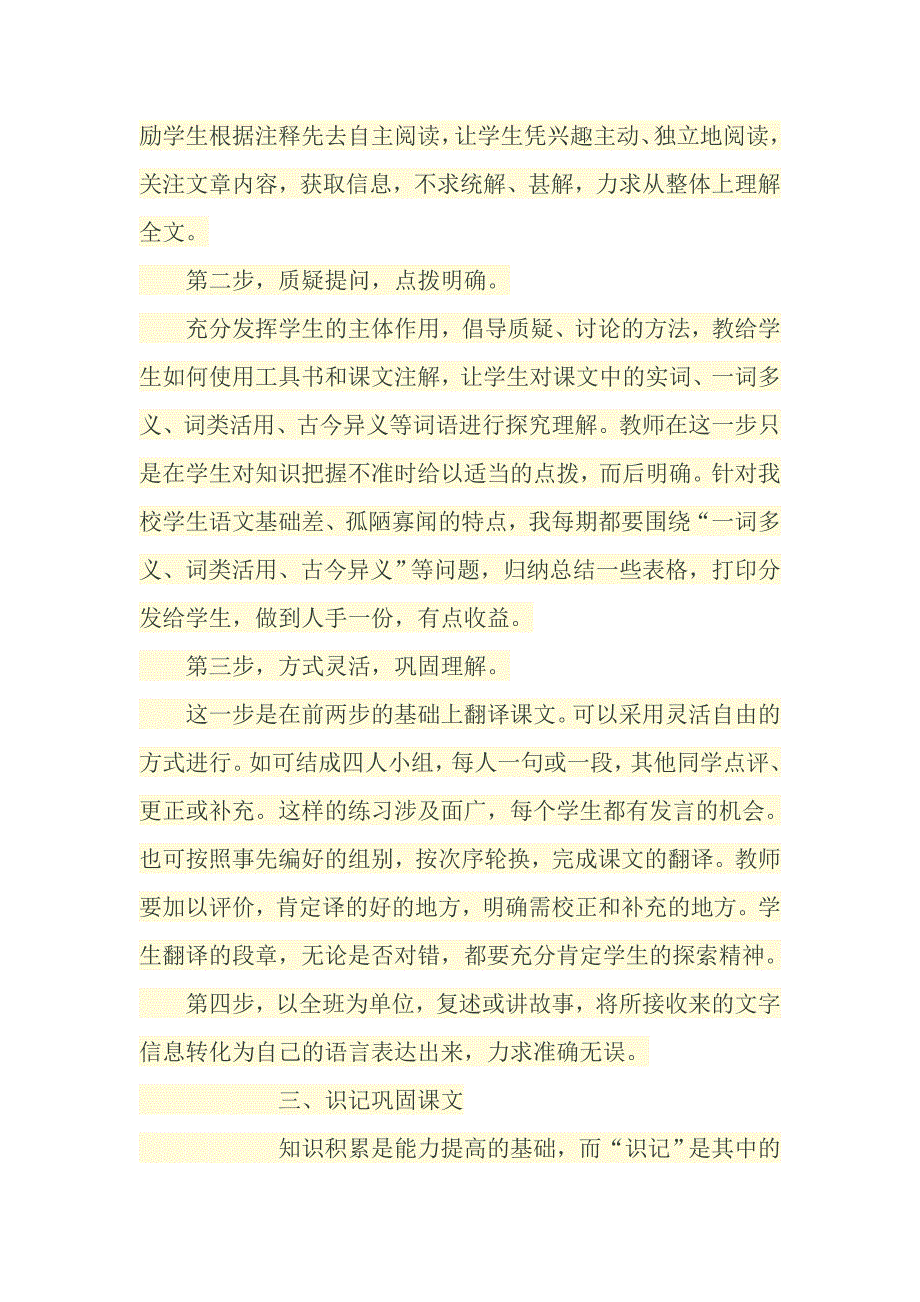 浅谈如何进行文言文教学_第3页