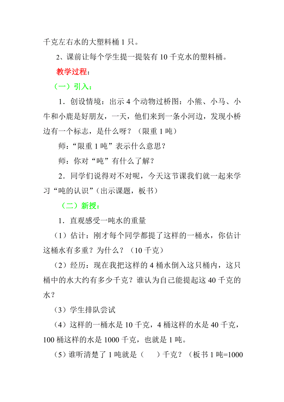 (吨的认识）教学设计.doc_第2页