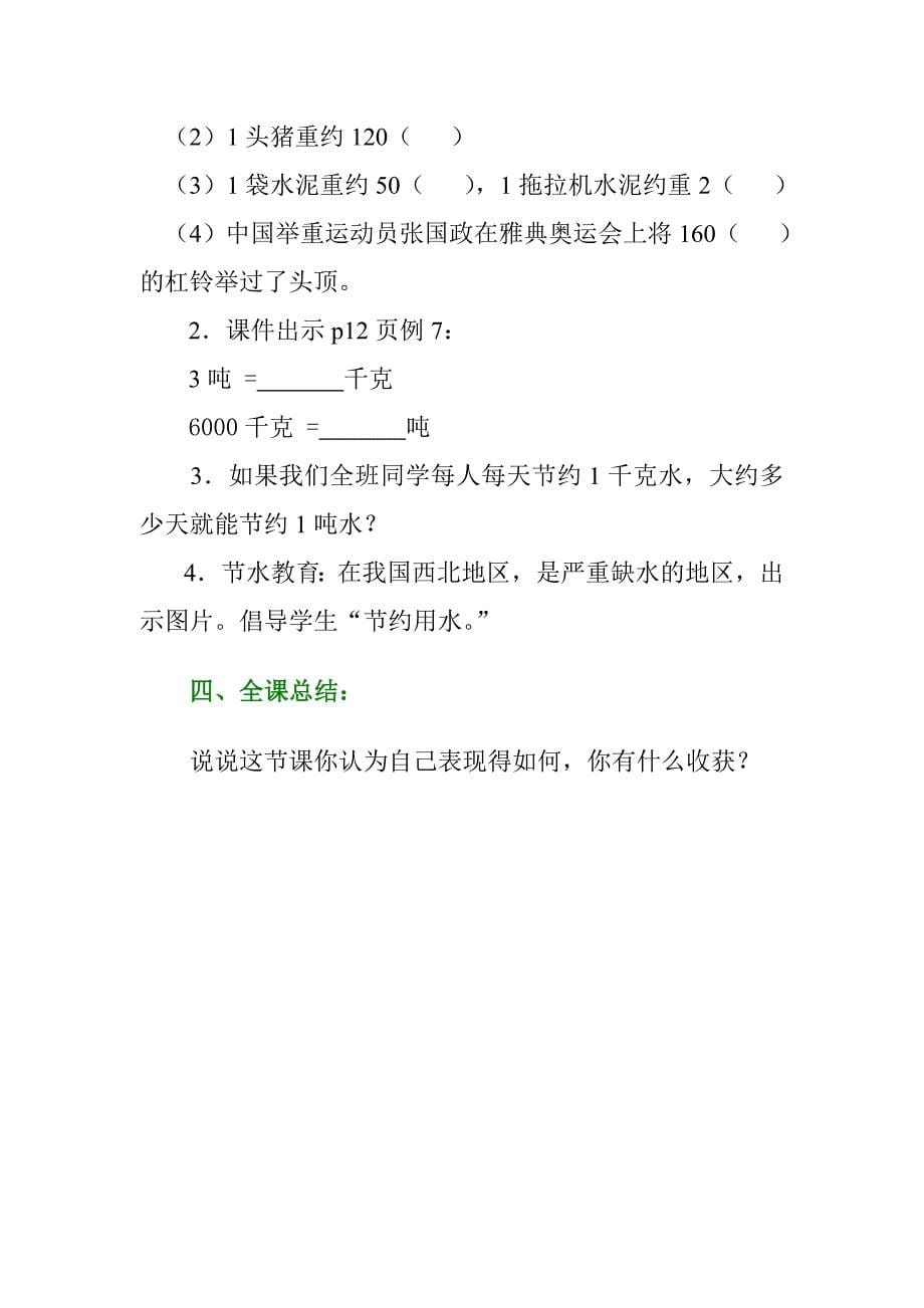 (吨的认识）教学设计.doc_第5页