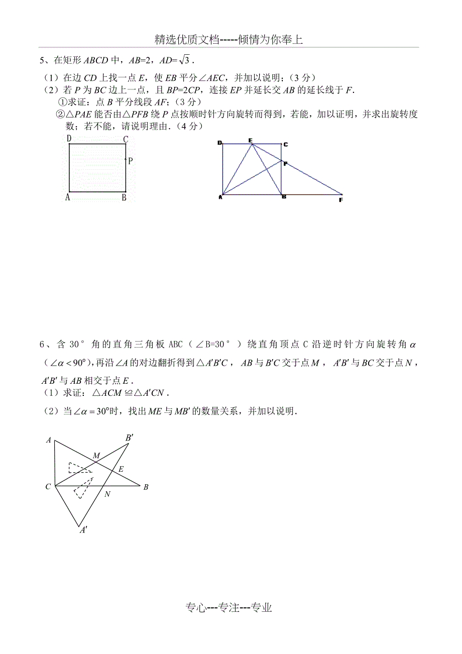 2018年中考数学《旋转》专题提高训练及答案_第2页