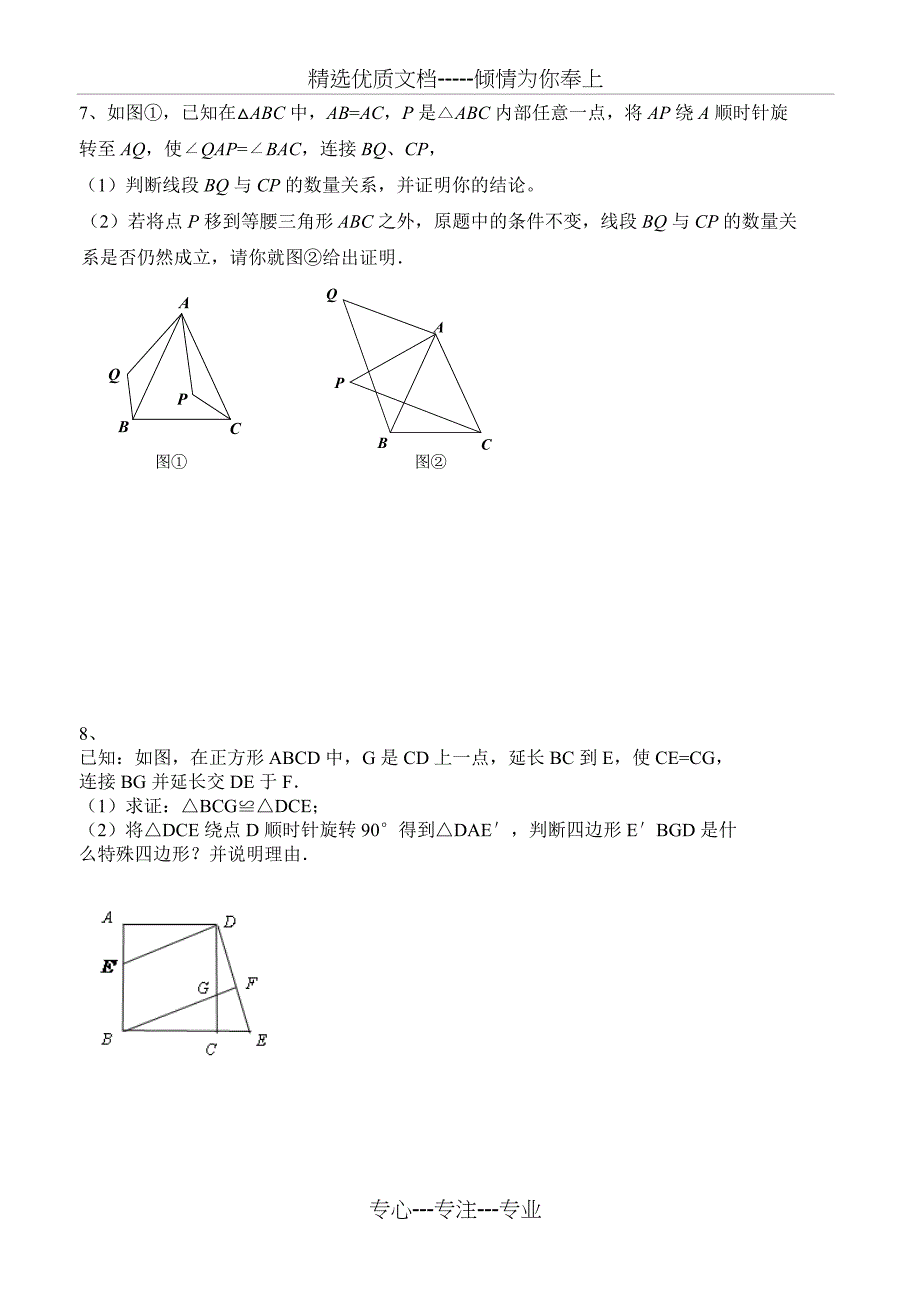 2018年中考数学《旋转》专题提高训练及答案_第3页