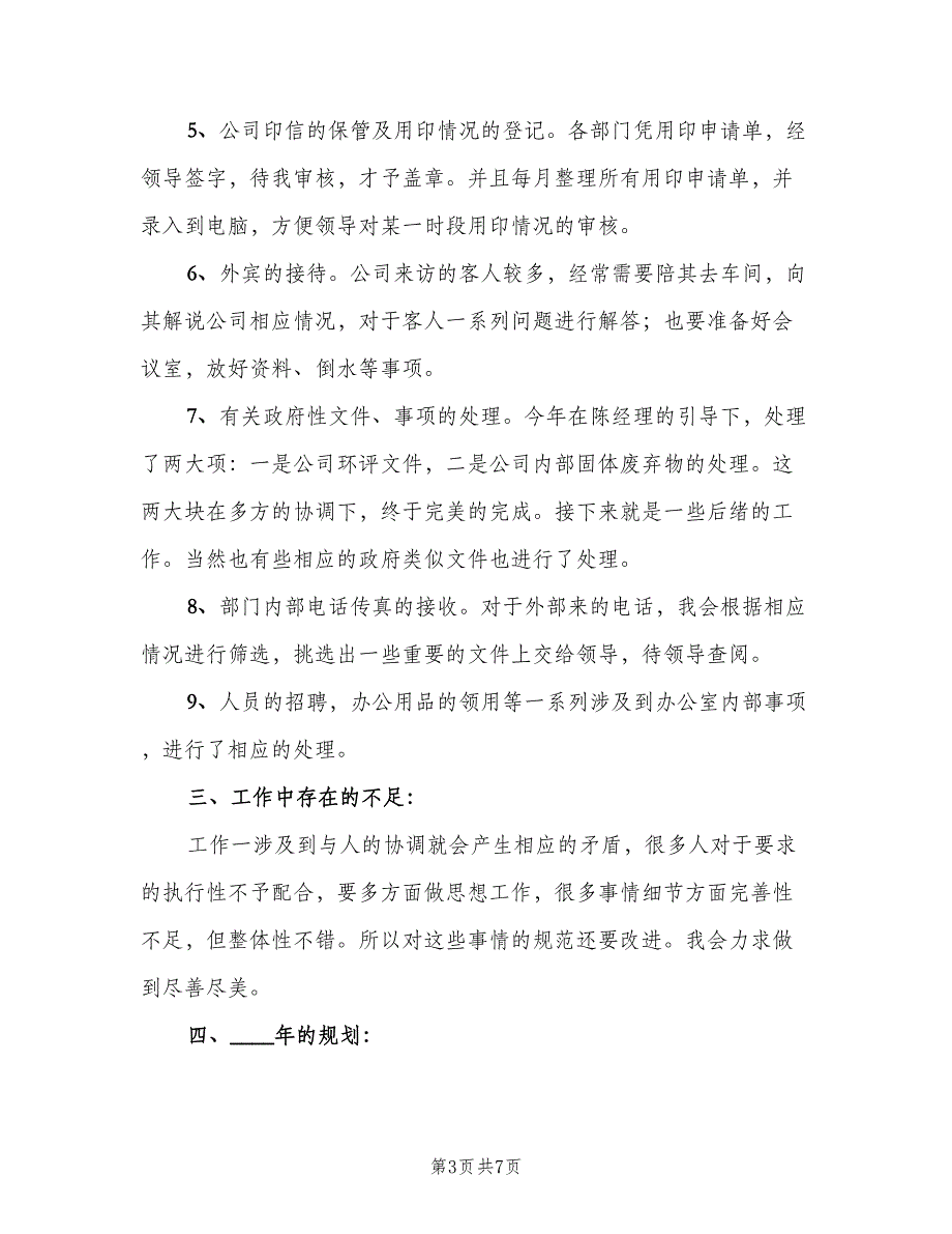 2023部门个人工作总结范文（二篇）_第3页