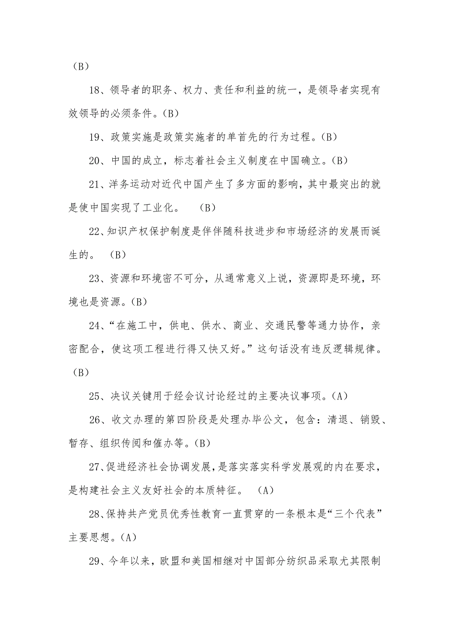 人事基础知识培训试题_第3页