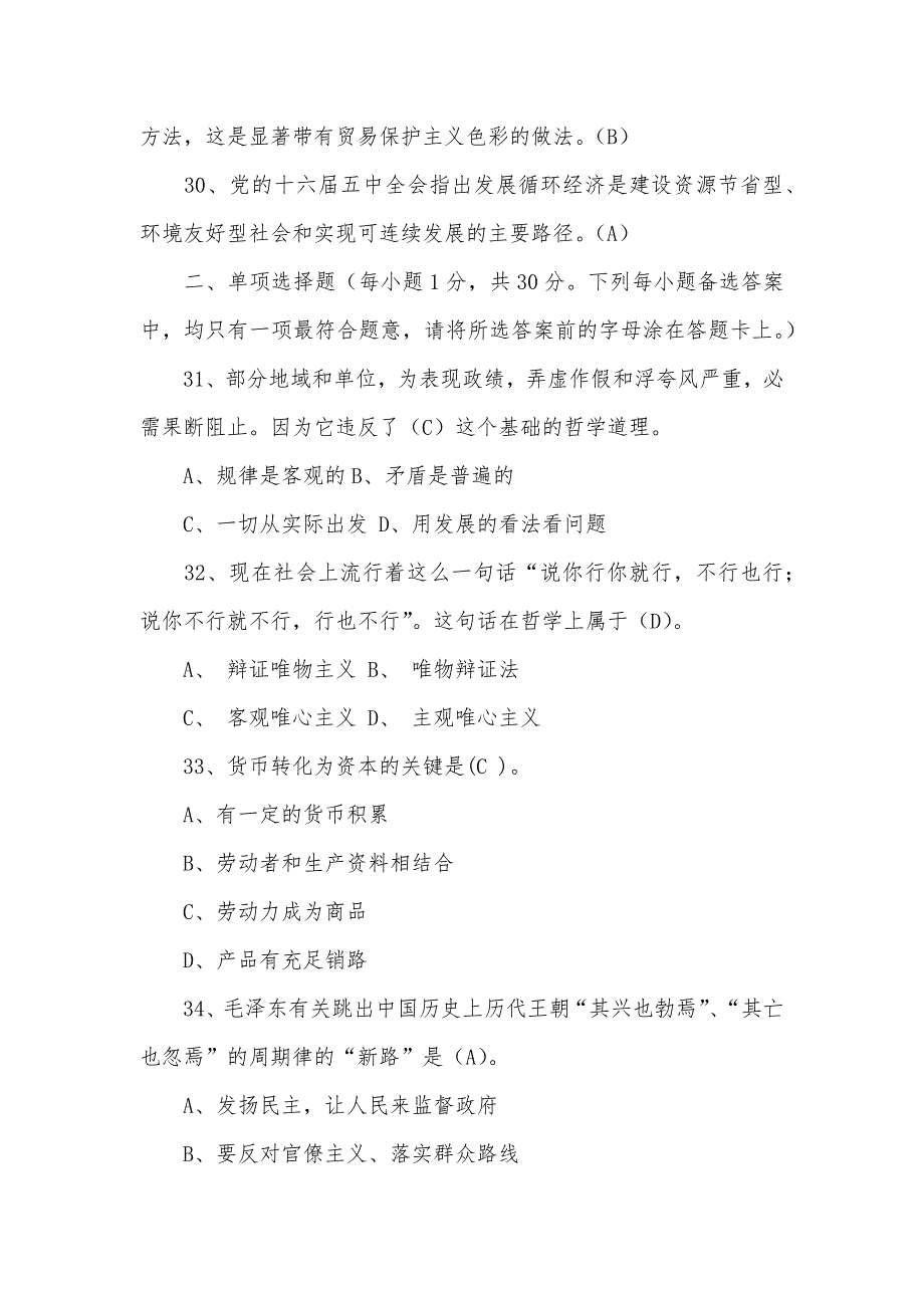 人事基础知识培训试题_第4页