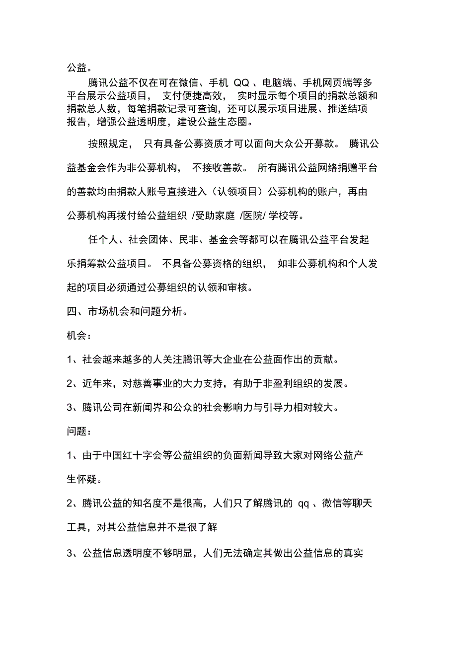 非盈利组织营销策划书_第4页