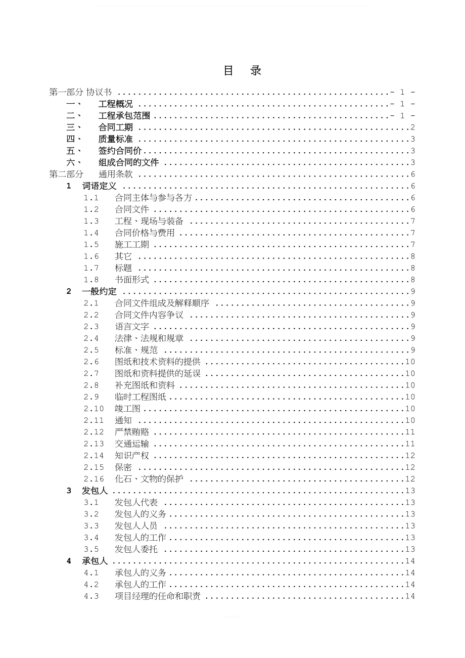 深圳市建设工程施工(单价)合同-(适用于非招标工程固定单价施工合同)2015版.doc_第5页