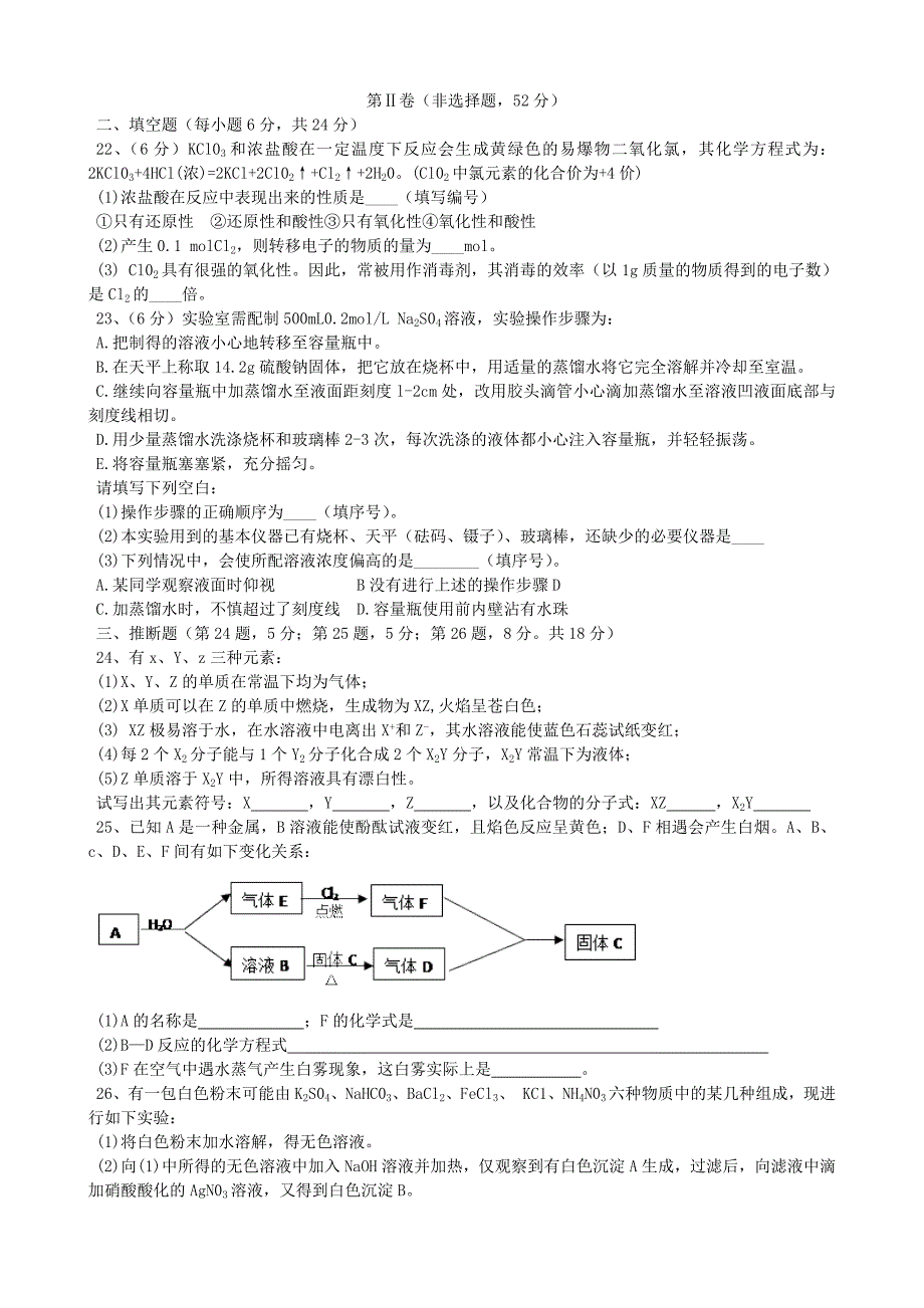 2019年高一化学(必修一)期末模拟试卷_第3页