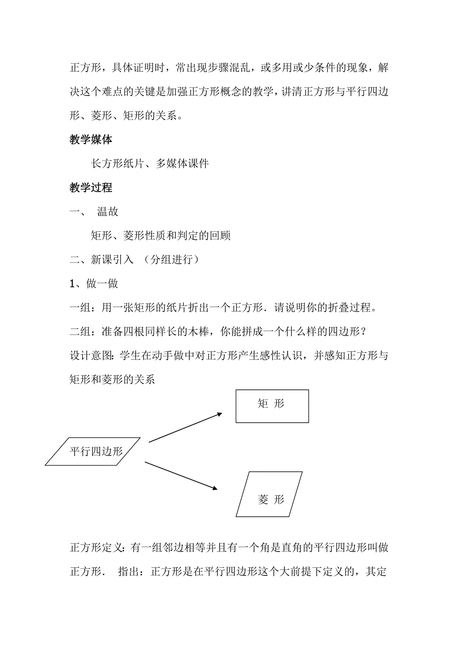 正方形的性质及判定1.docx_第2页