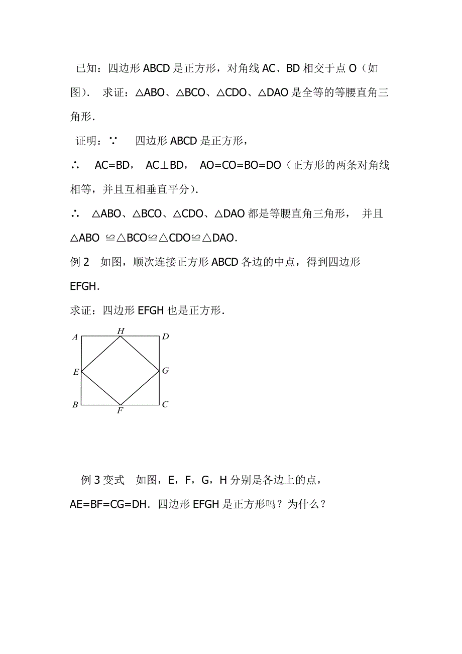 正方形的性质及判定1.docx_第4页