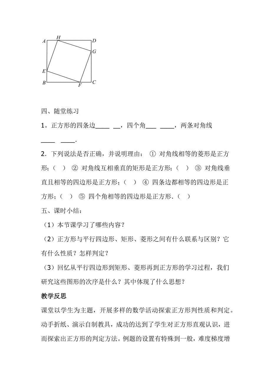 正方形的性质及判定1.docx_第5页