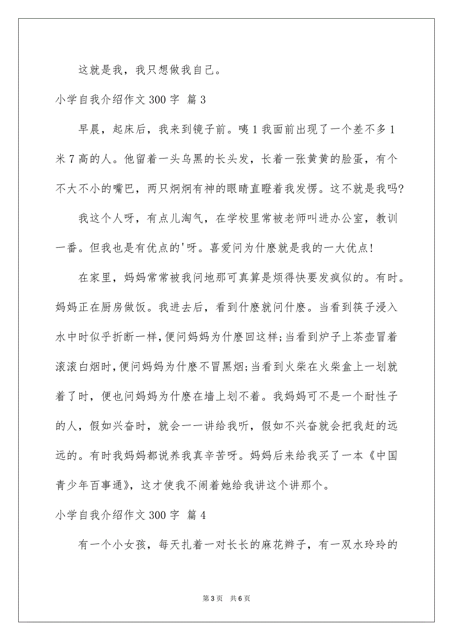 关于小学自我介绍作文300字汇总六篇_第3页