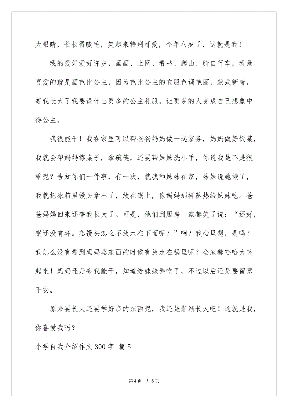 关于小学自我介绍作文300字汇总六篇_第4页