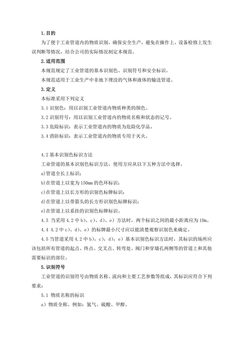 管道颜色及标识规范_第1页