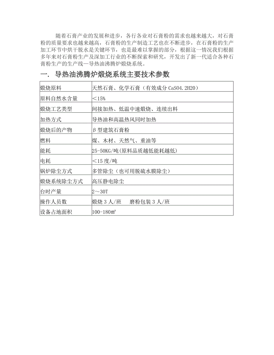 石膏粉生产线设备及工艺介绍_第2页