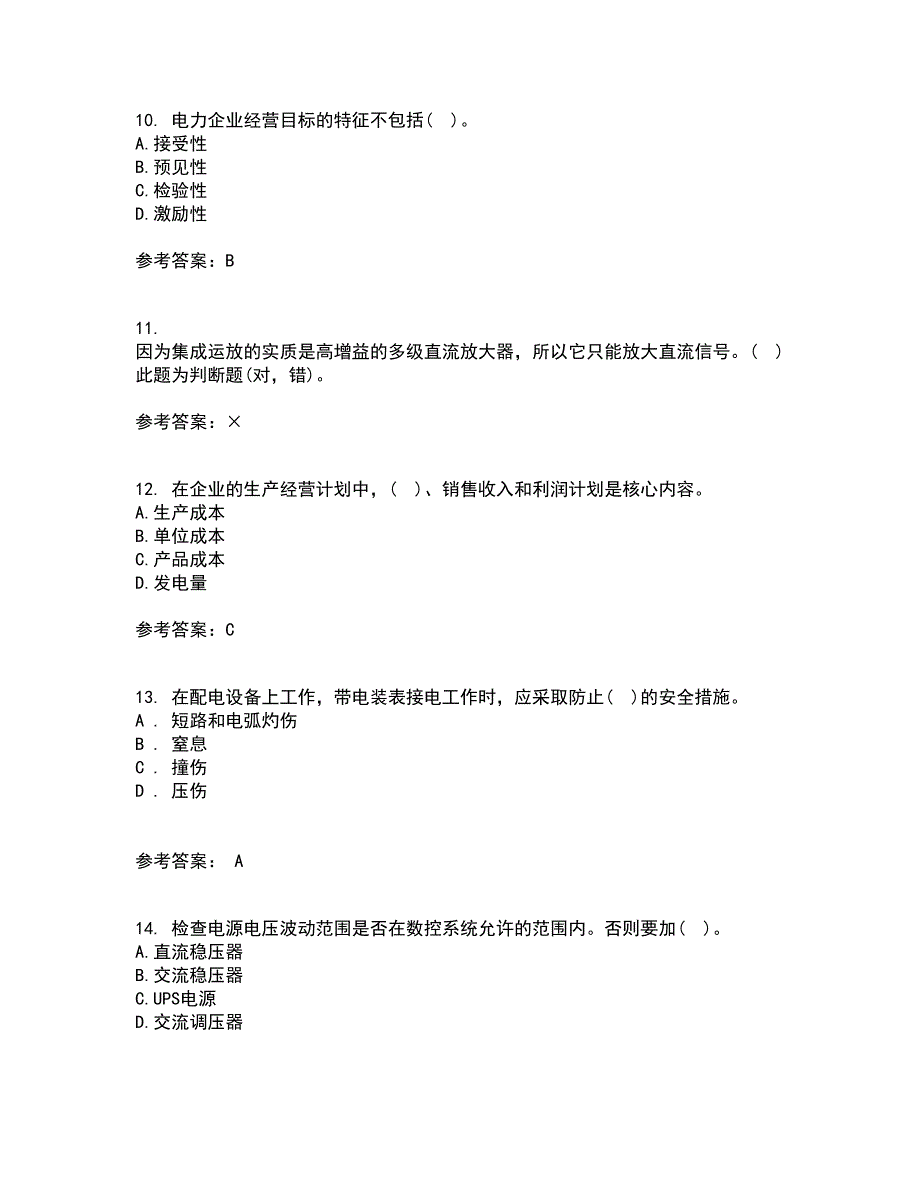 东北农业大学21春《电力企业管理》在线作业二满分答案5_第3页