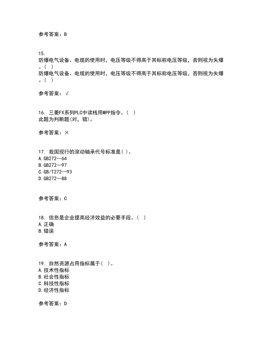 东北农业大学21春《电力企业管理》在线作业二满分答案5_第4页