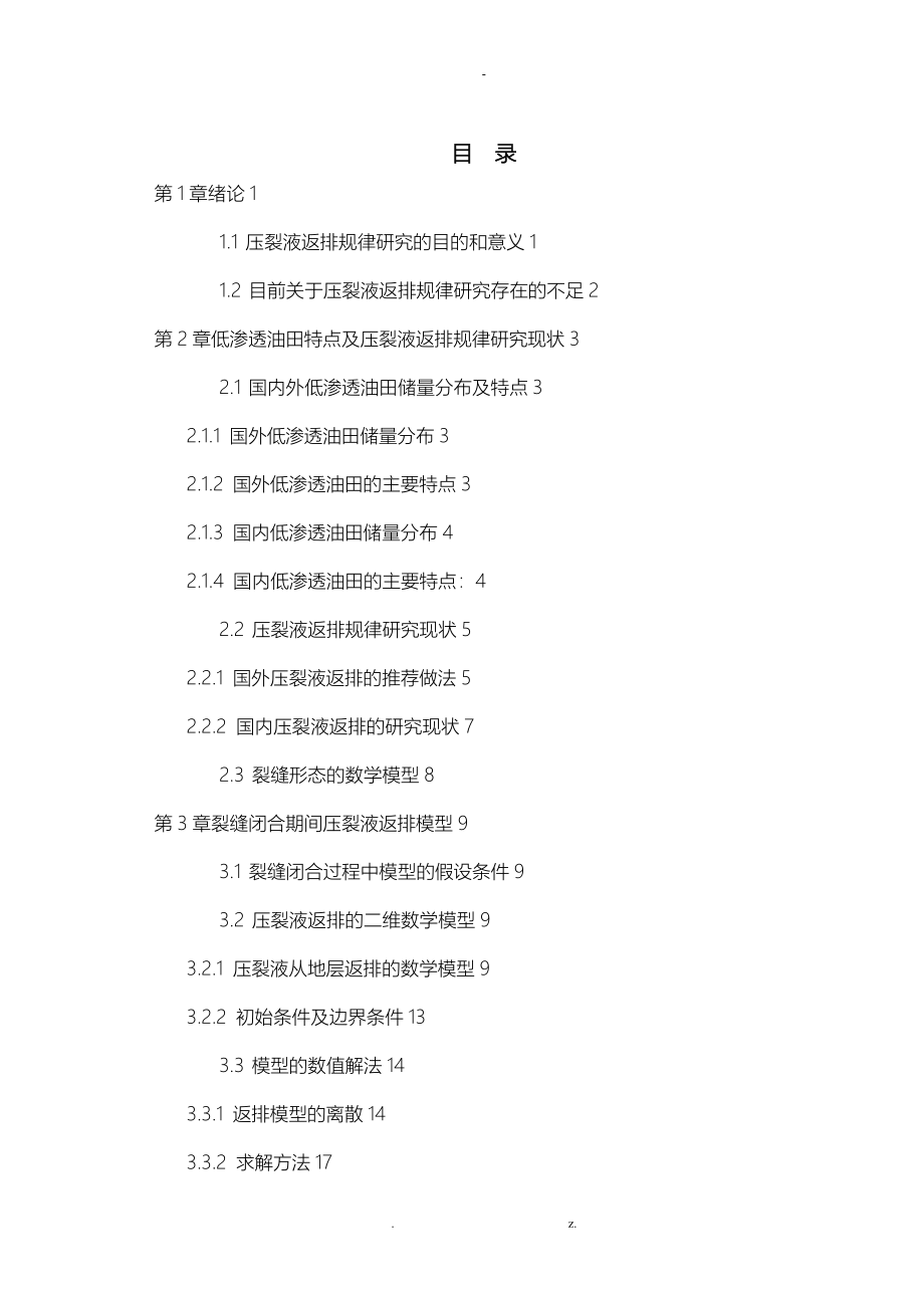 中国石油大学石油工程毕业论文样版_第3页