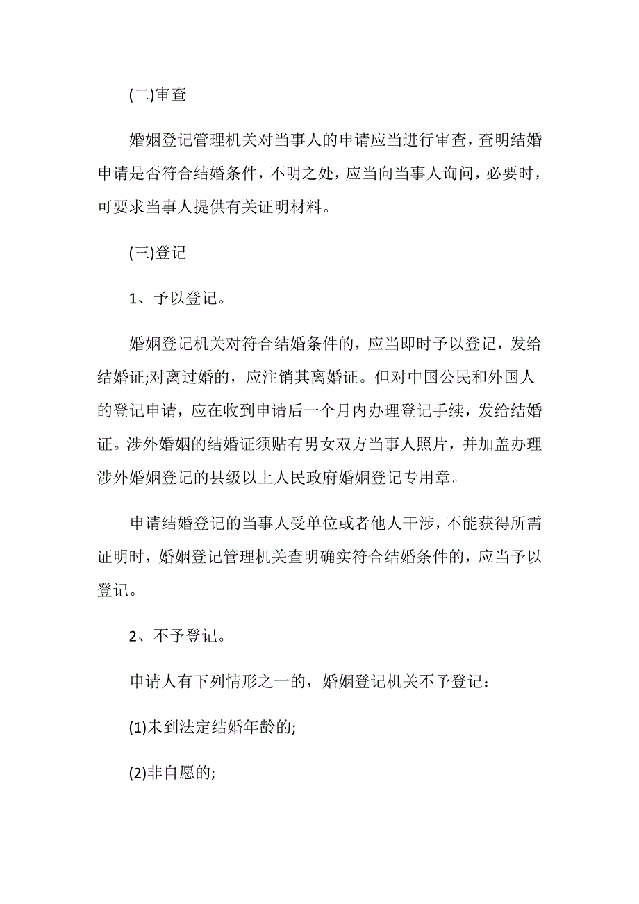 现如今登记结婚要彩礼合理吗_第4页