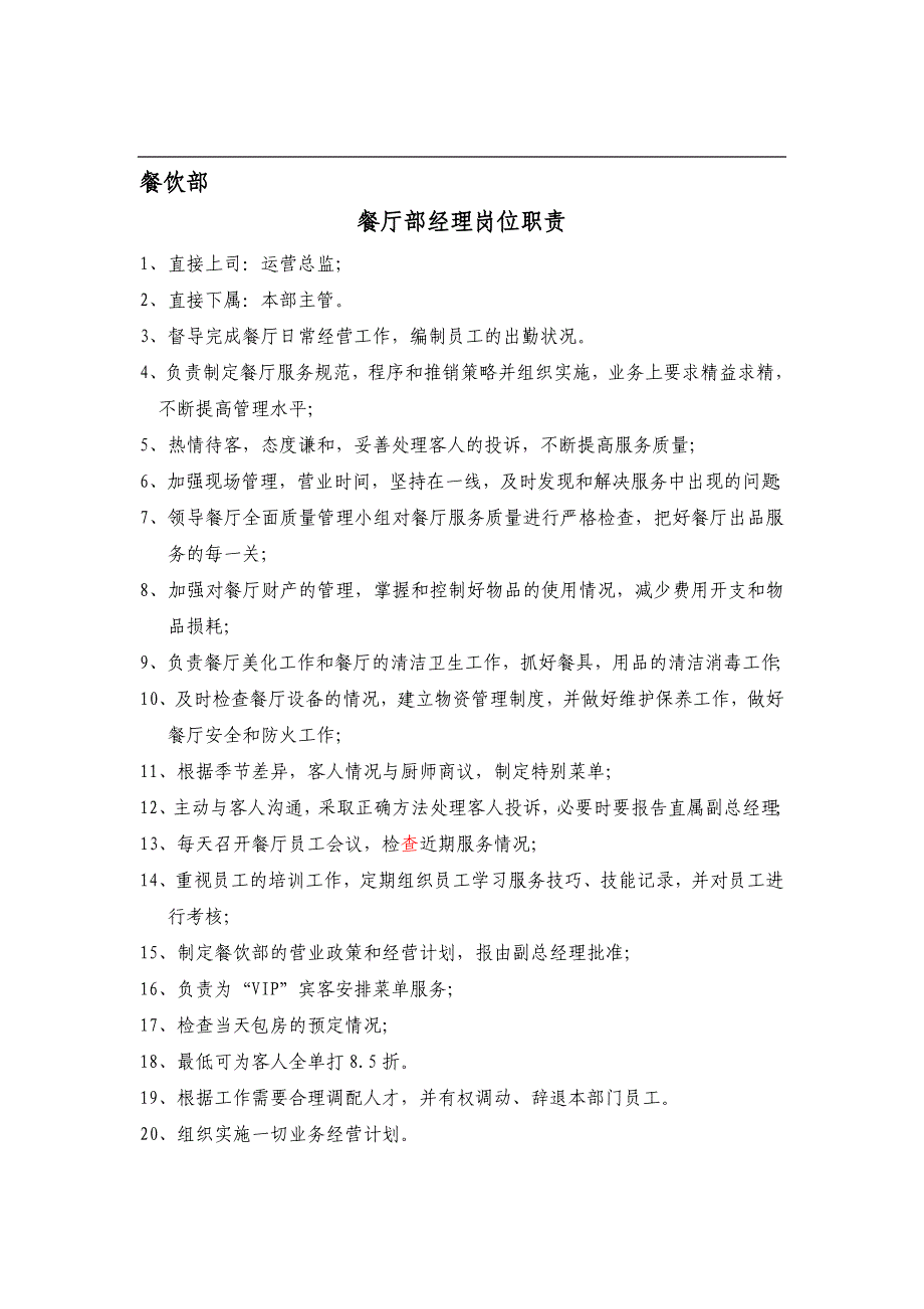 饭店酒店餐饮工作流程及规章制度_第2页