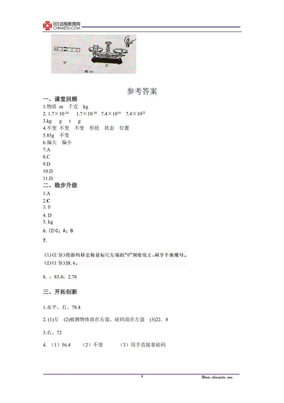 人教新课标版初中九上11.2质量同步训练4_第4页