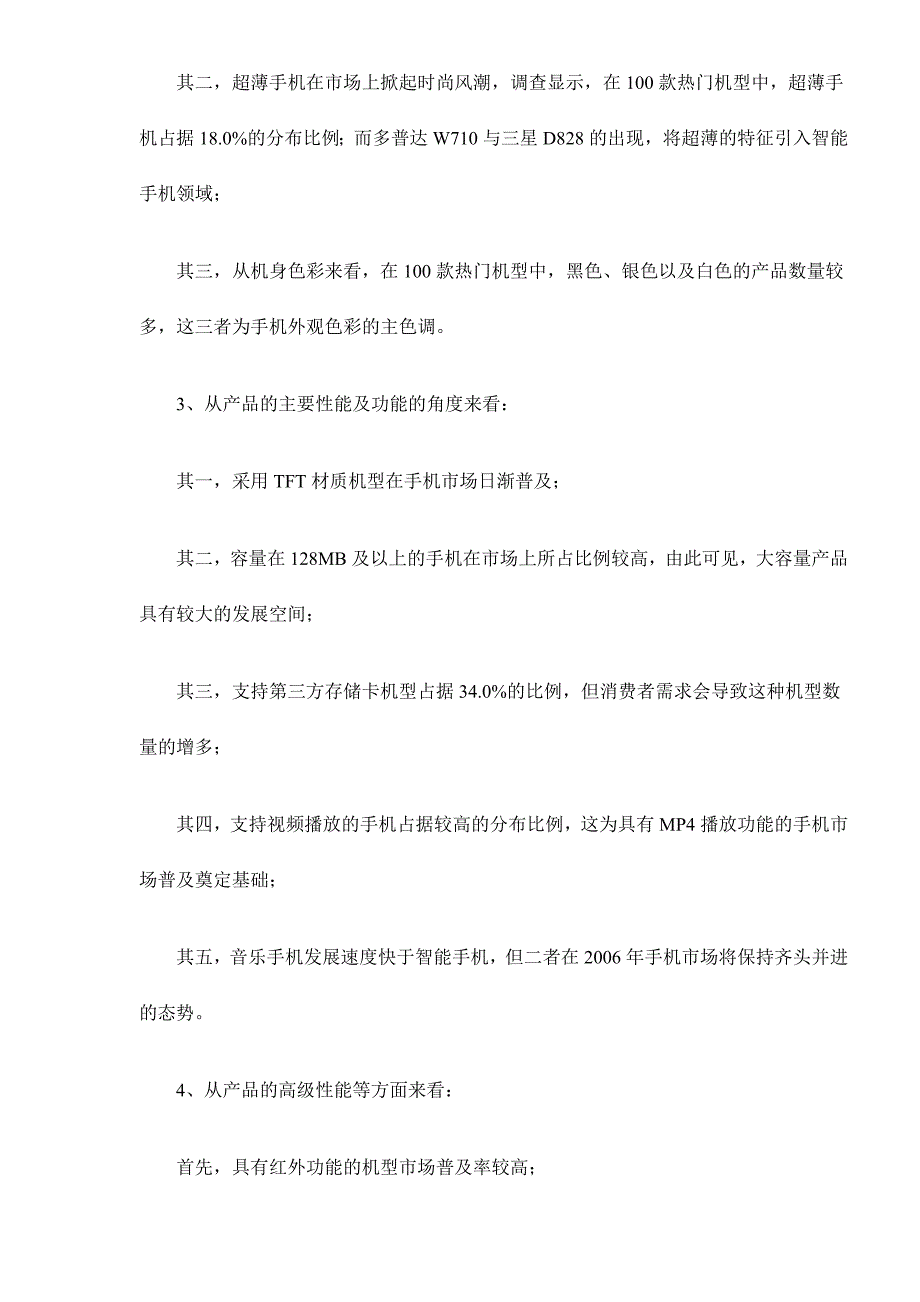 上半年中国手机市场热门机型分析_第2页