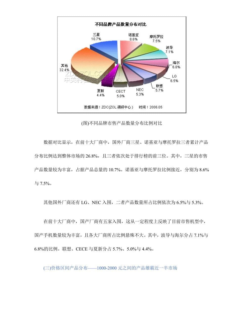 上半年中国手机市场热门机型分析_第5页