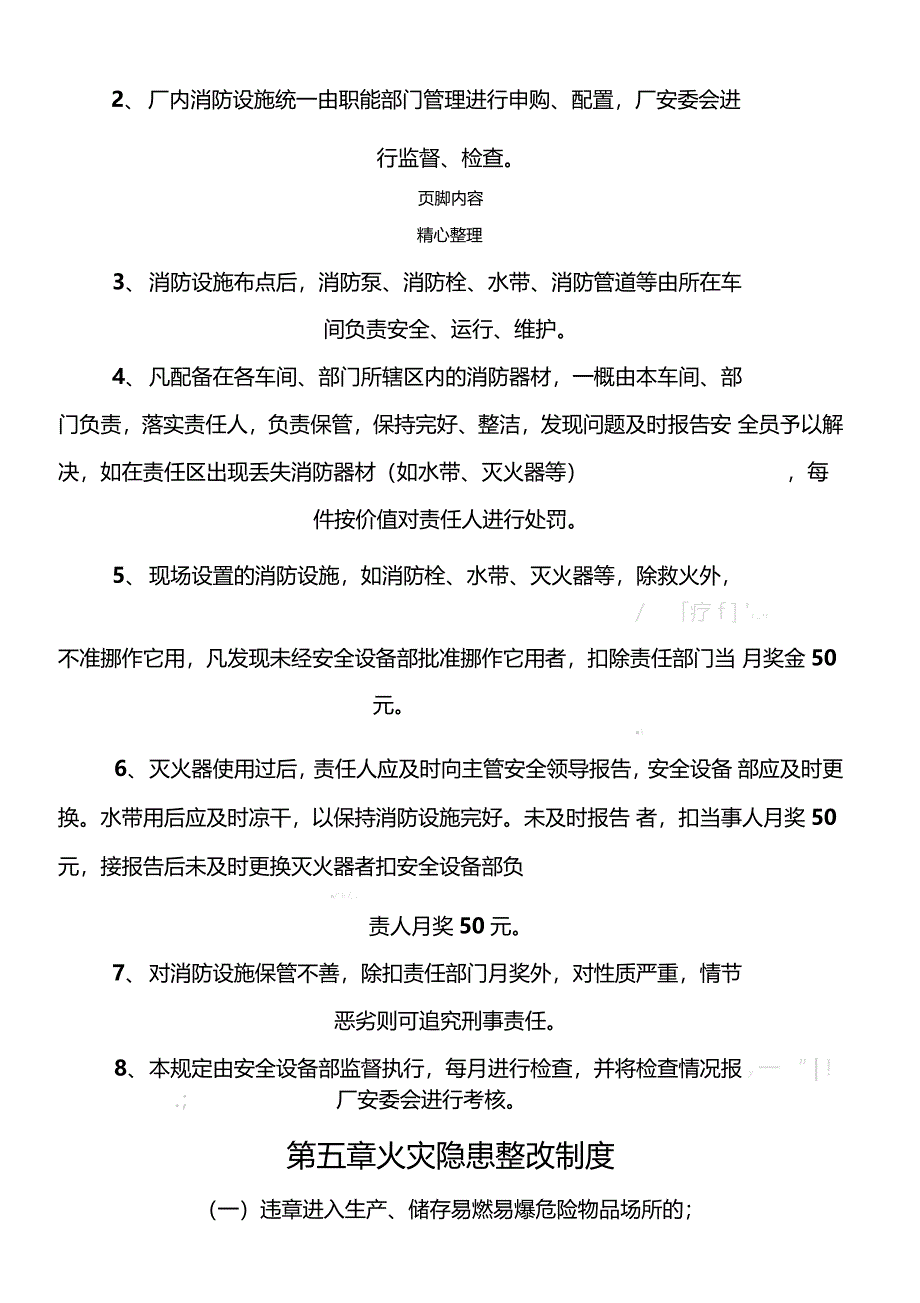 单位消防安全管理制度流程汇编_第4页